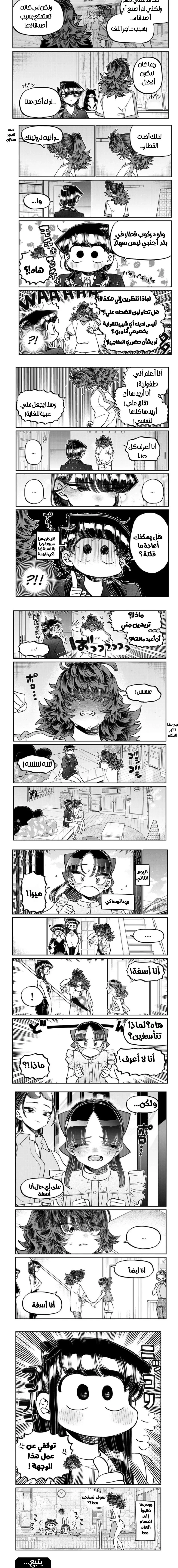 Read komi san wa komyushou desu AR Manga Online