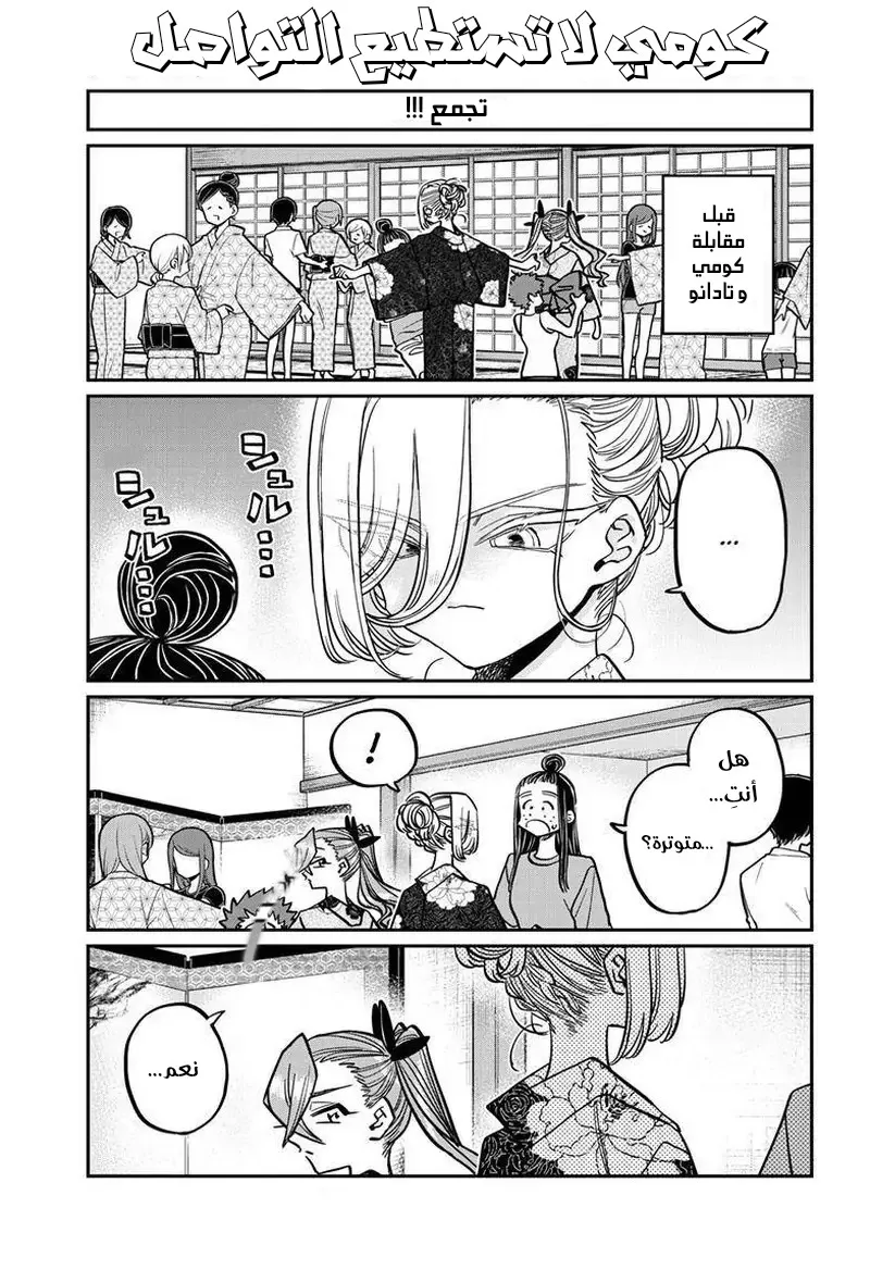 Read komi san wa komyushou desu AR Manga Online
