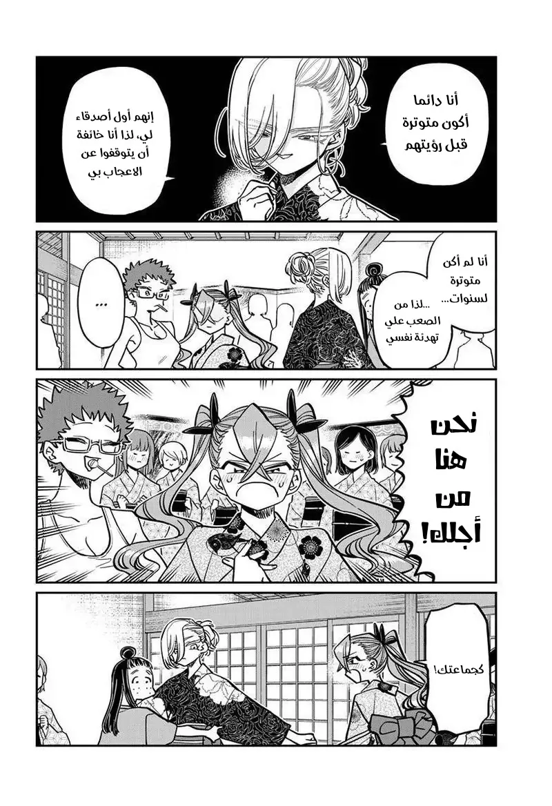Read komi san wa komyushou desu AR Manga Online