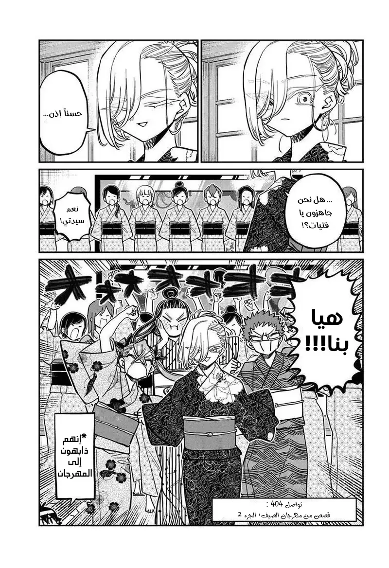 Read komi san wa komyushou desu AR Manga Online