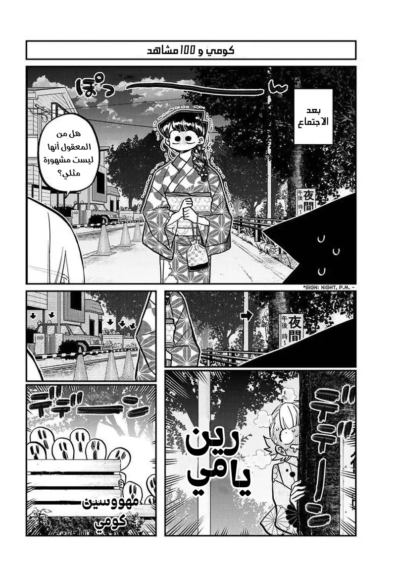 Read komi san wa komyushou desu AR Manga Online