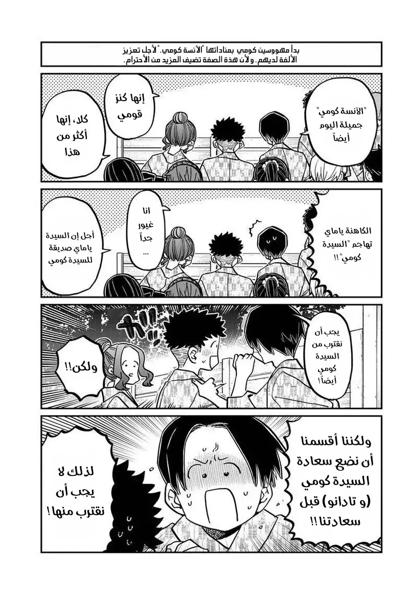 Read komi san wa komyushou desu AR Manga Online
