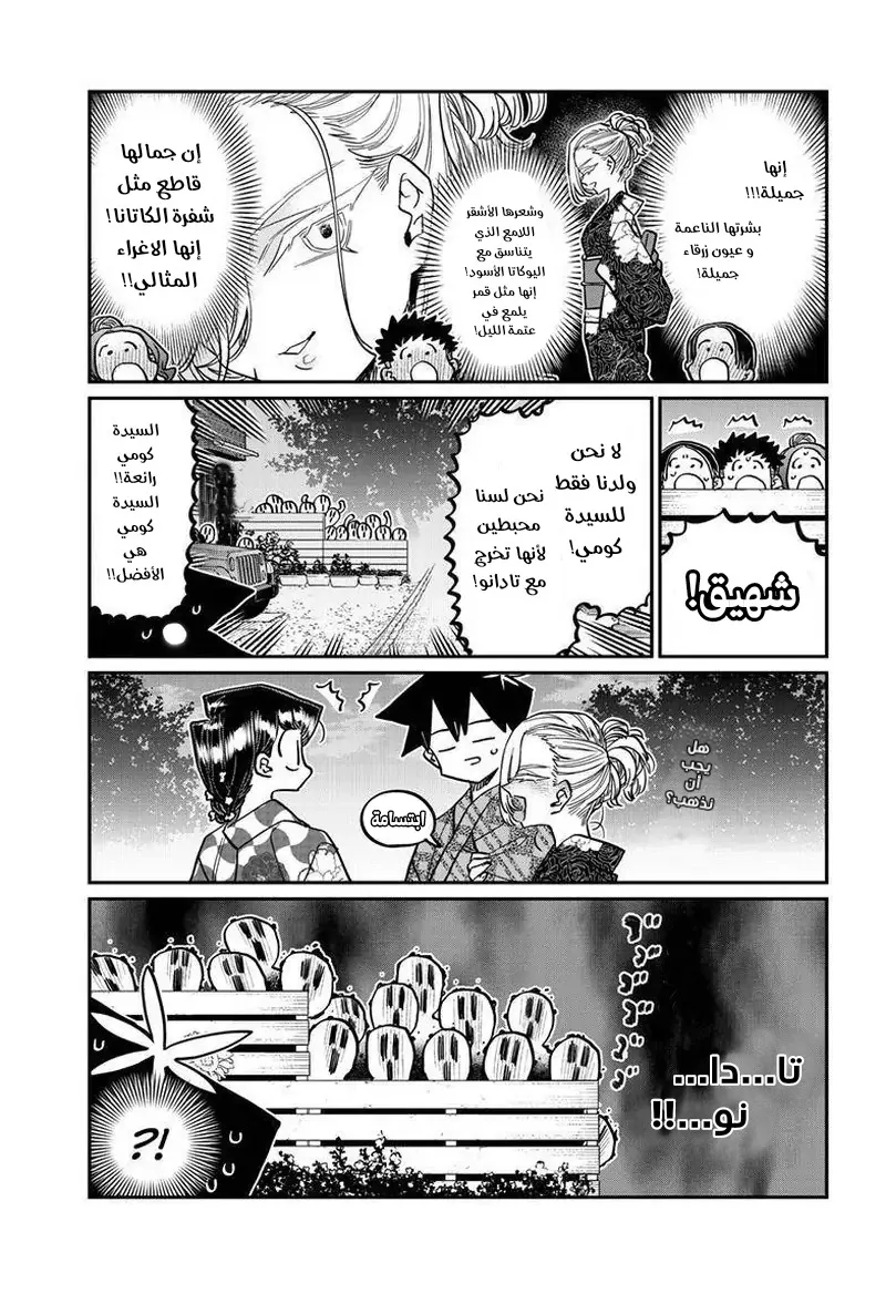 Read komi san wa komyushou desu AR Manga Online