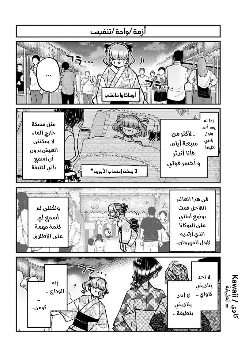 Read komi san wa komyushou desu AR Manga Online