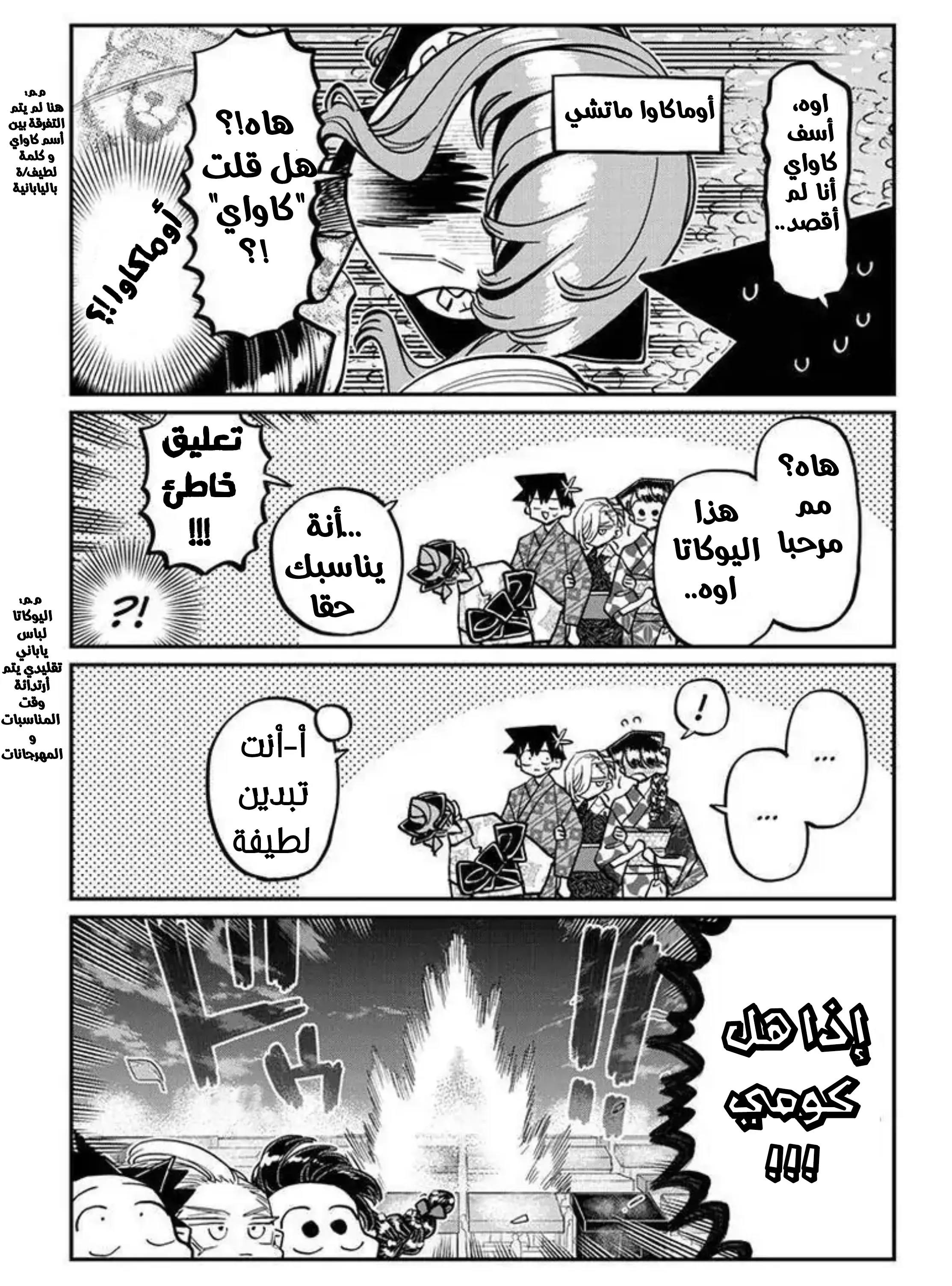 Read komi san wa komyushou desu AR Manga Online