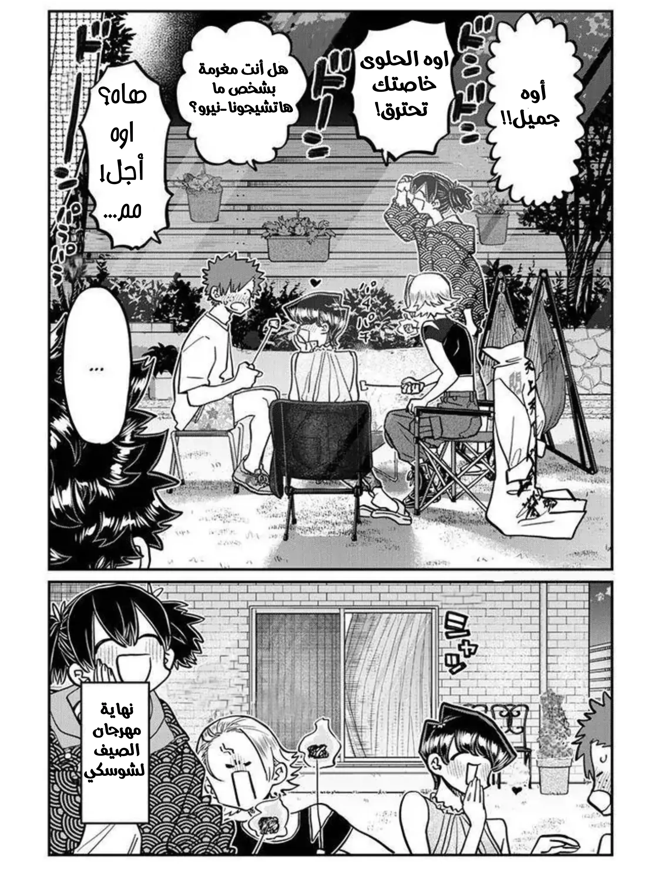Read komi san wa komyushou desu AR Manga Online