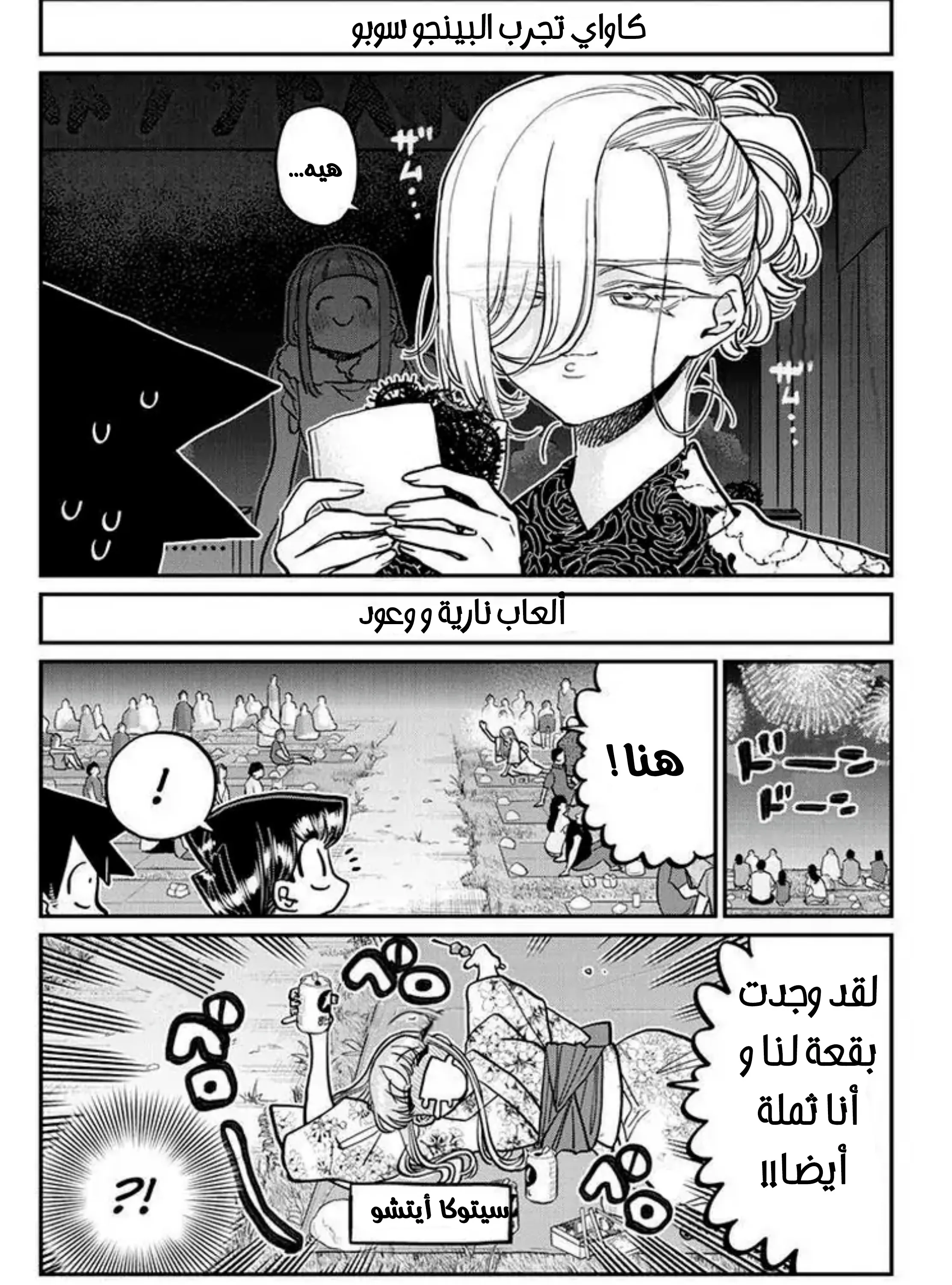 Read komi san wa komyushou desu AR Manga Online