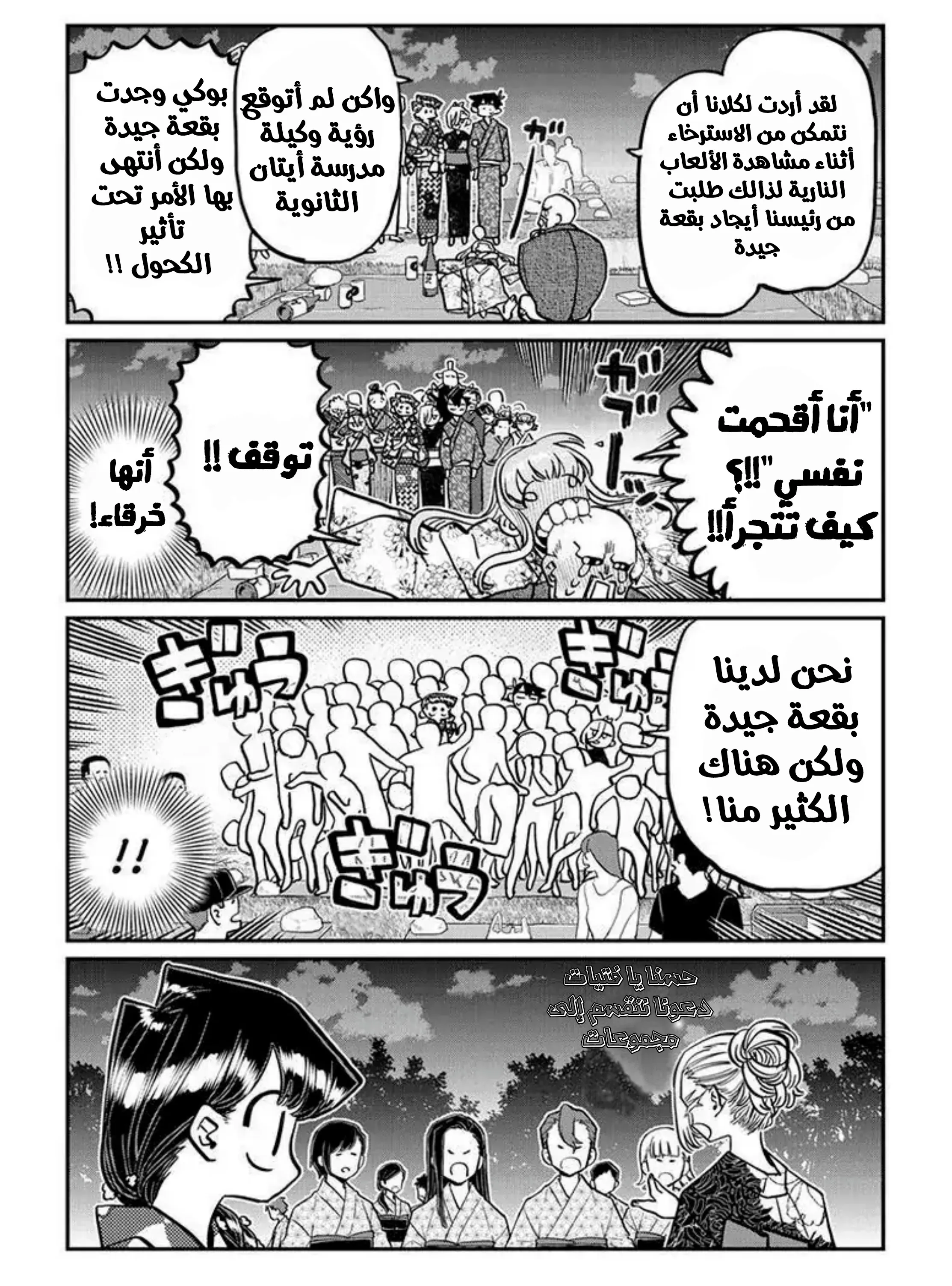 Read komi san wa komyushou desu AR Manga Online