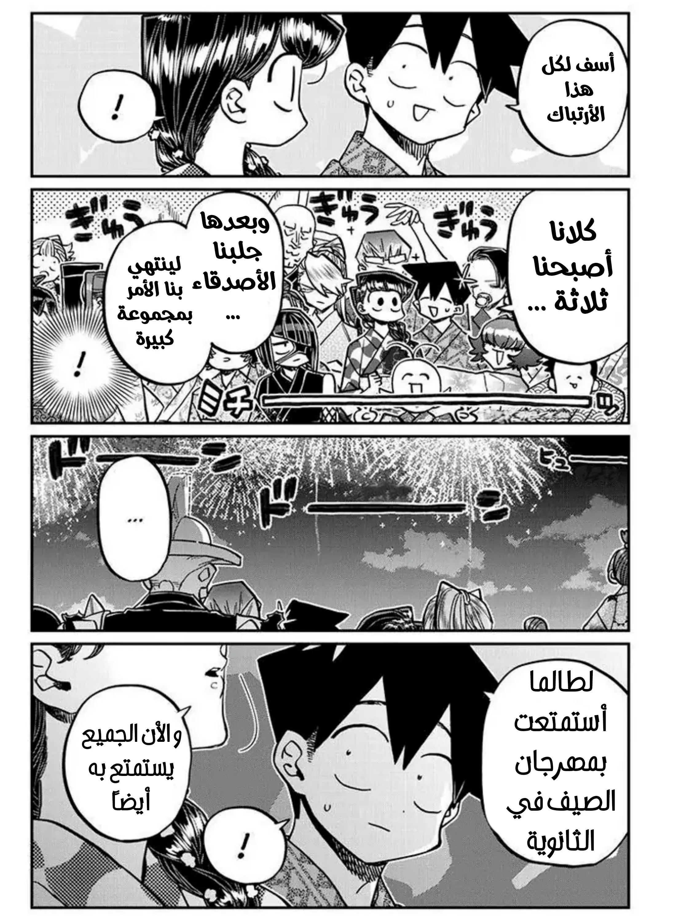 Read komi san wa komyushou desu AR Manga Online