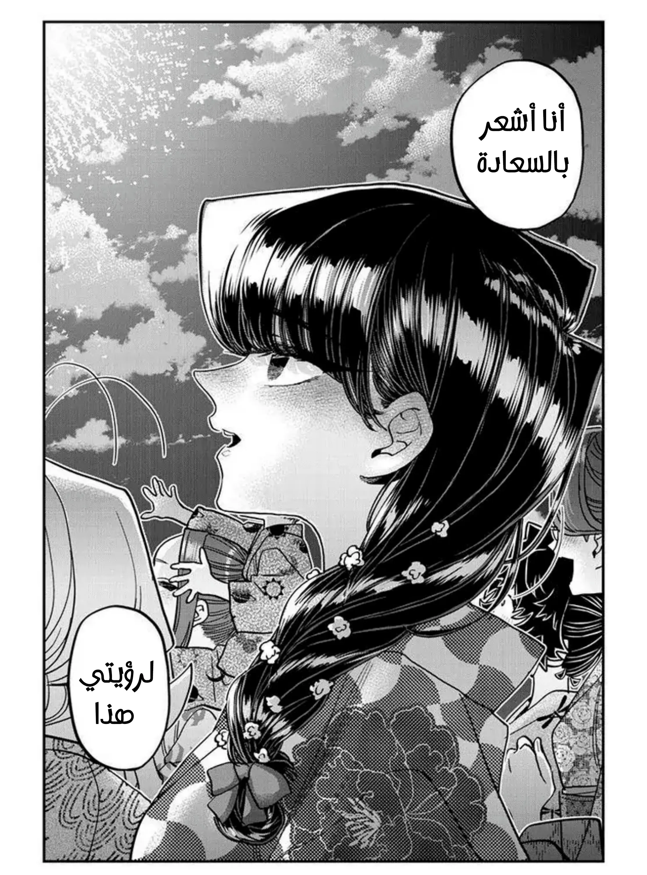 Read komi san wa komyushou desu AR Manga Online