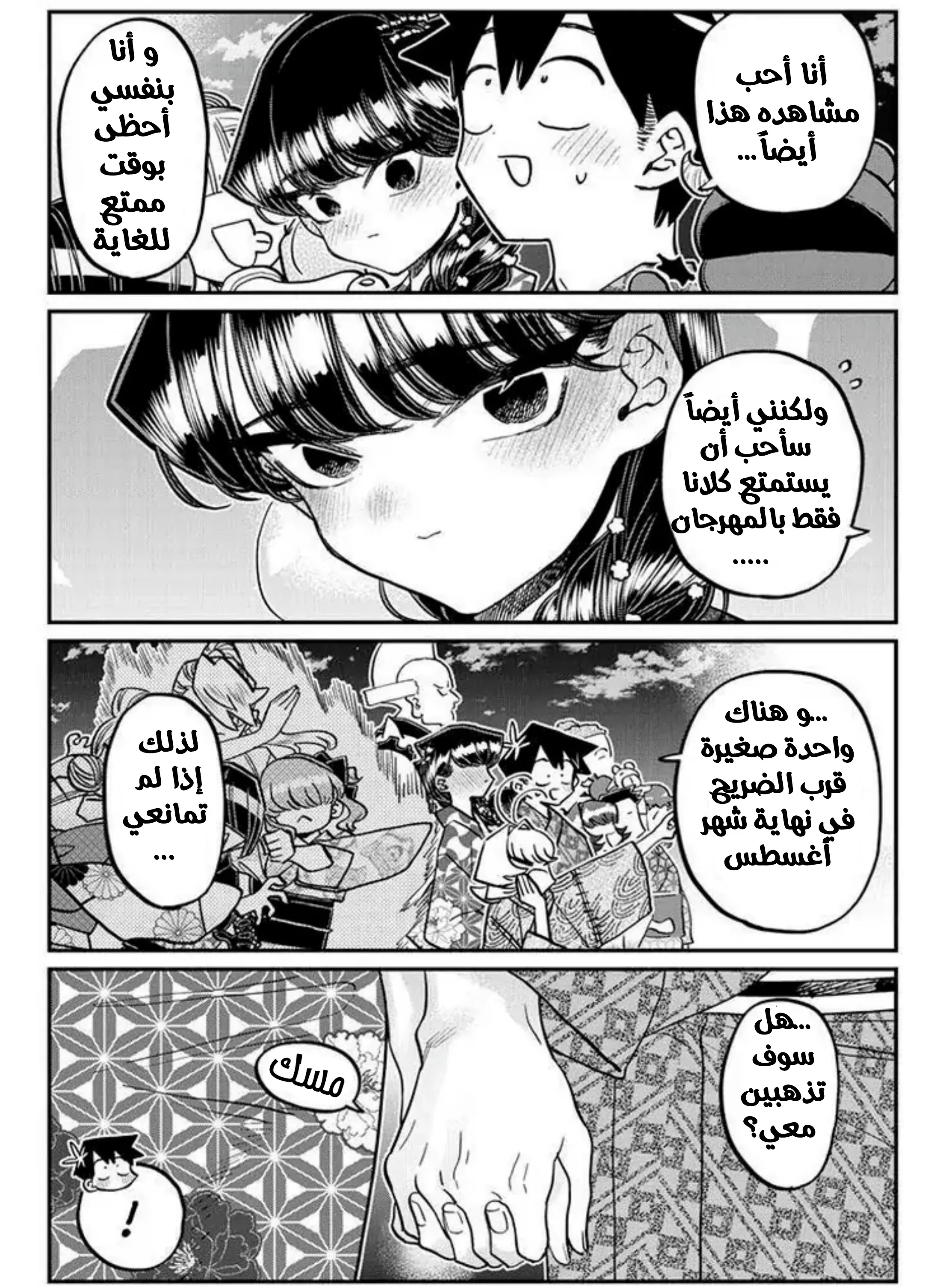 Read komi san wa komyushou desu AR Manga Online