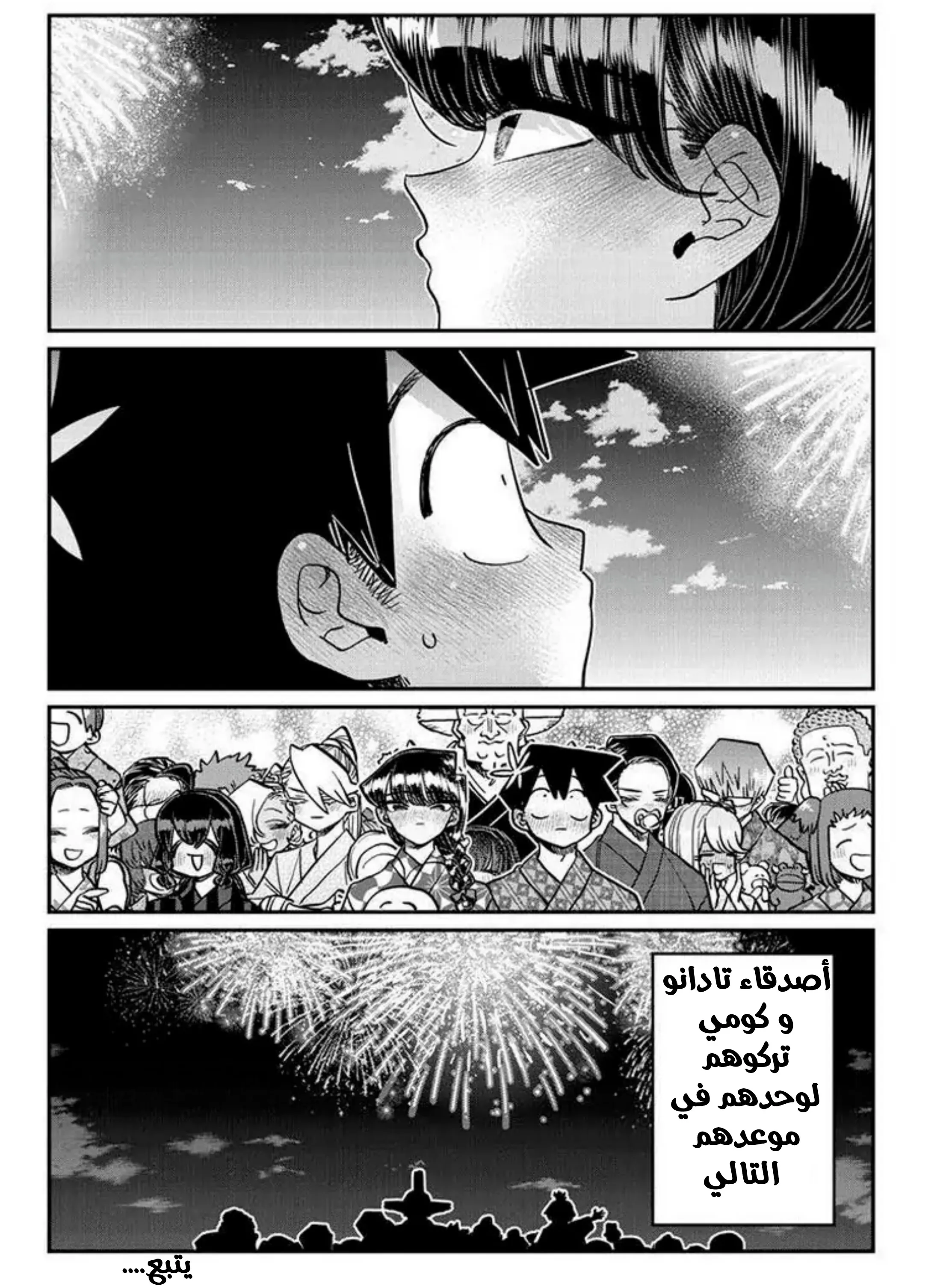 Read komi san wa komyushou desu AR Manga Online