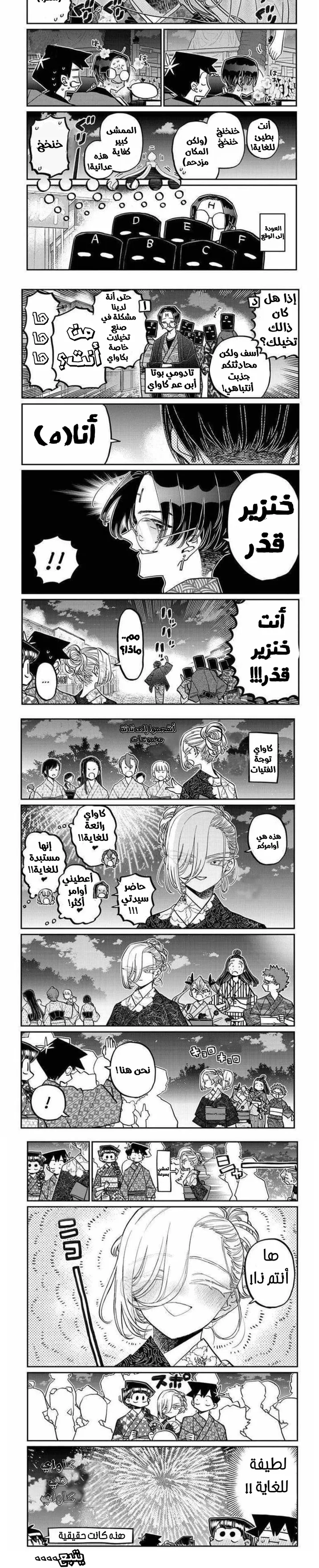 Read komi san wa komyushou desu AR Manga Online
