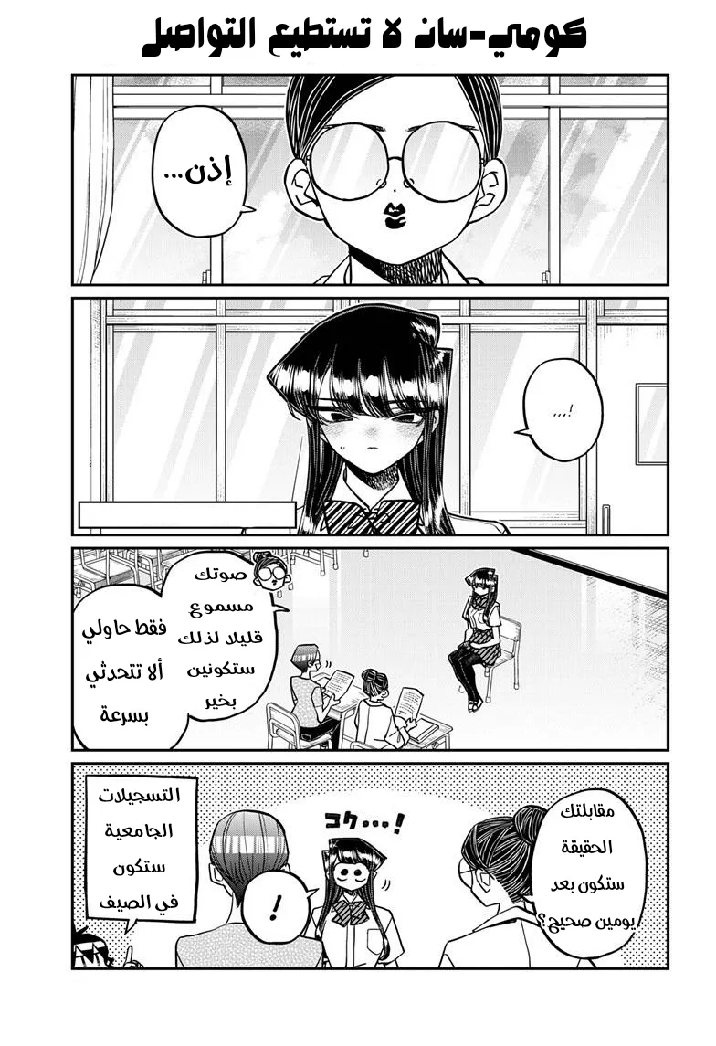Read komi san wa komyushou desu AR Manga Online