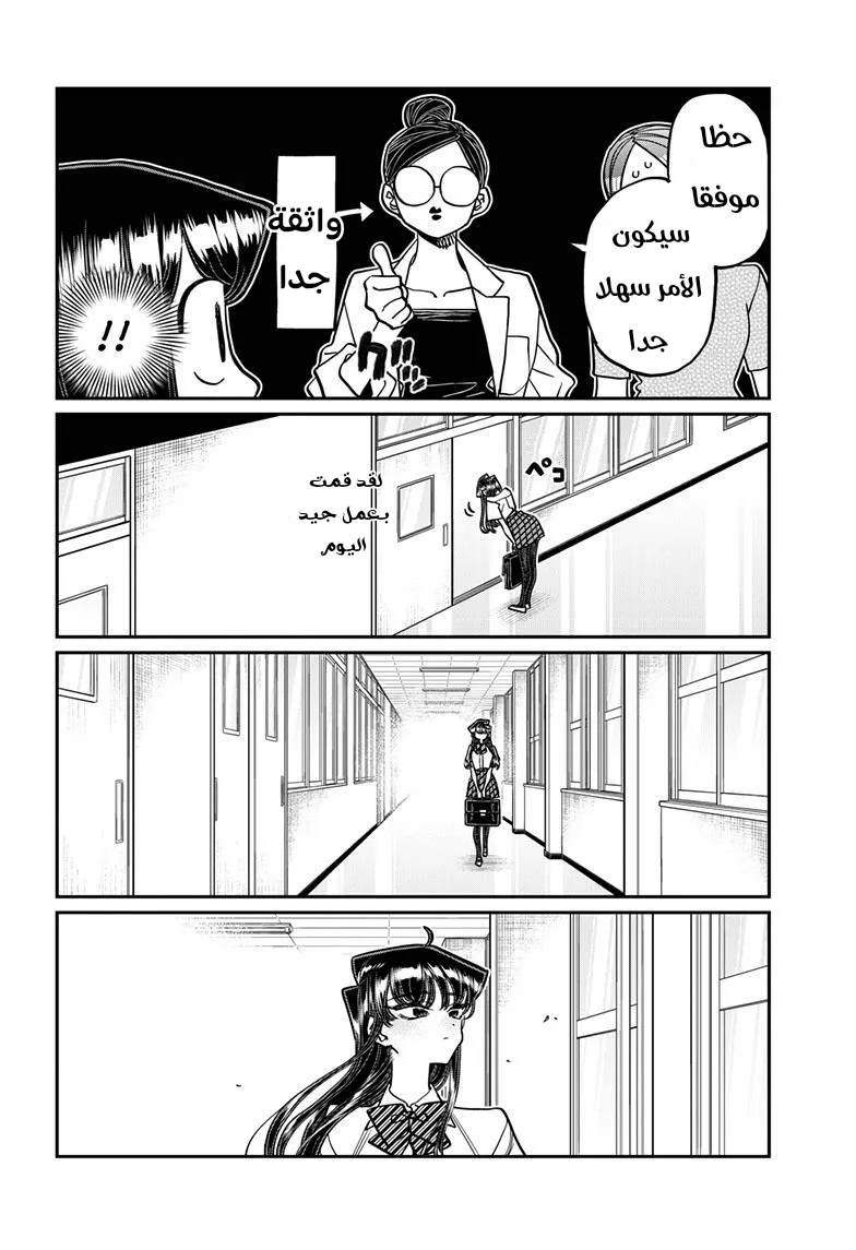 Read komi san wa komyushou desu AR Manga Online