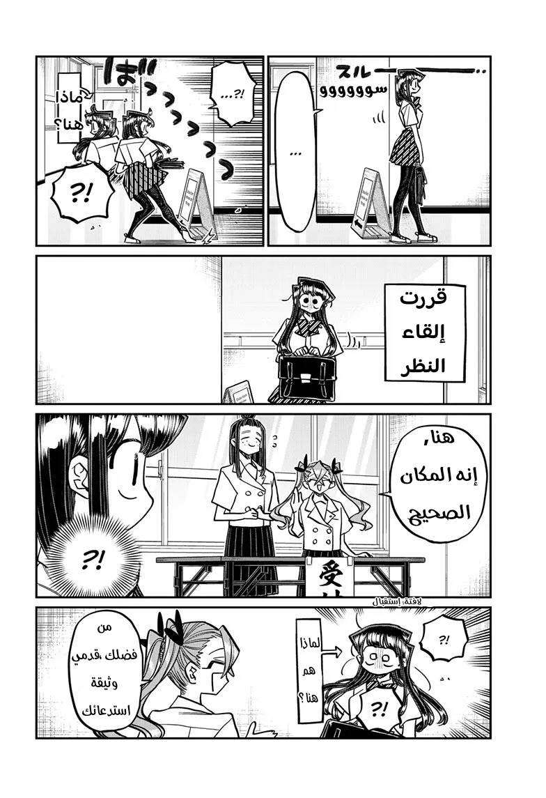 Read komi san wa komyushou desu AR Manga Online
