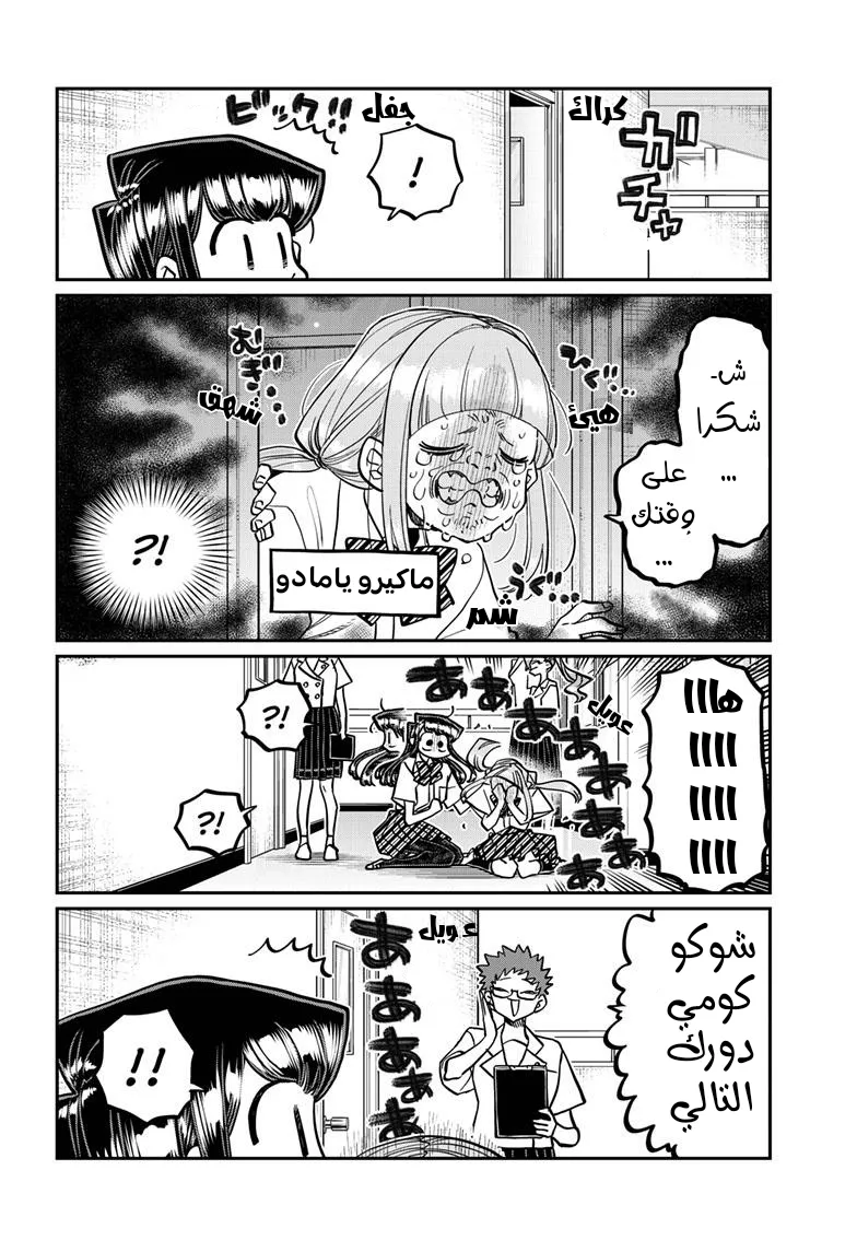 Read komi san wa komyushou desu AR Manga Online
