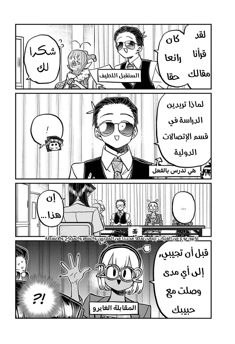 Read komi san wa komyushou desu AR Manga Online