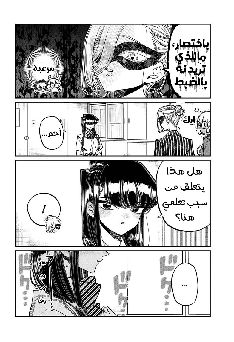 Read komi san wa komyushou desu AR Manga Online