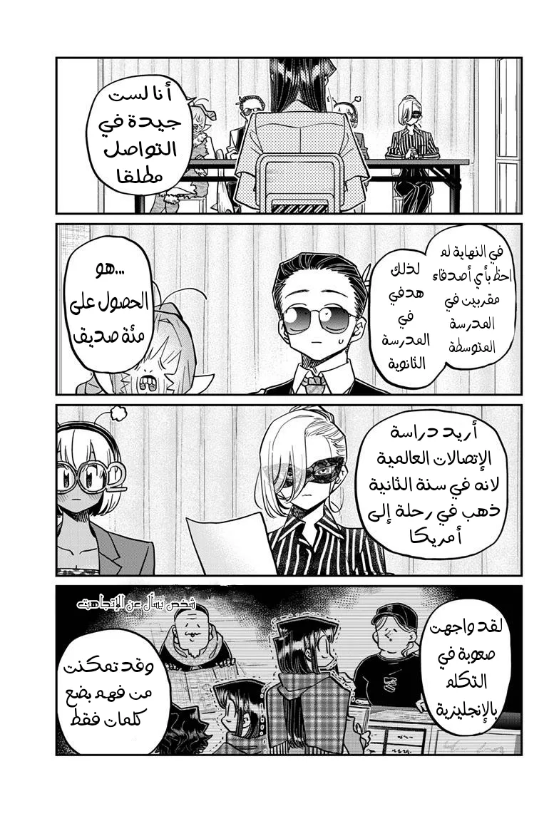Read komi san wa komyushou desu AR Manga Online