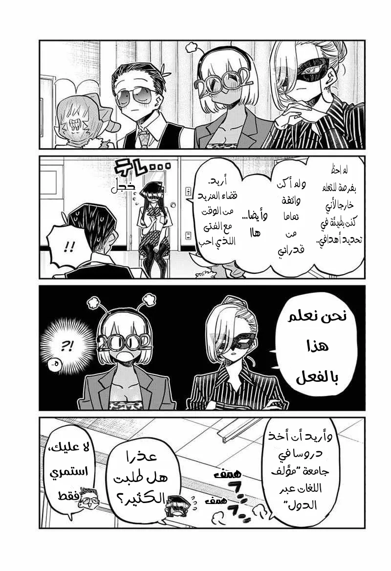 Read komi san wa komyushou desu AR Manga Online