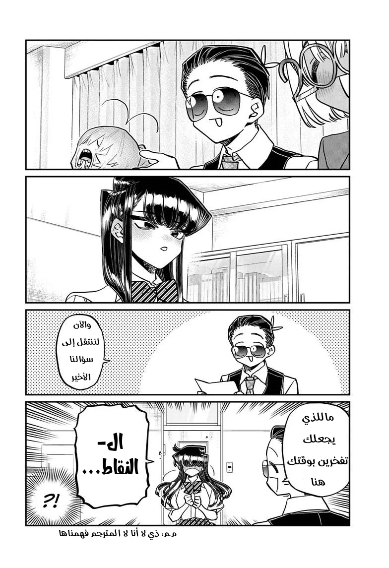 Read komi san wa komyushou desu AR Manga Online