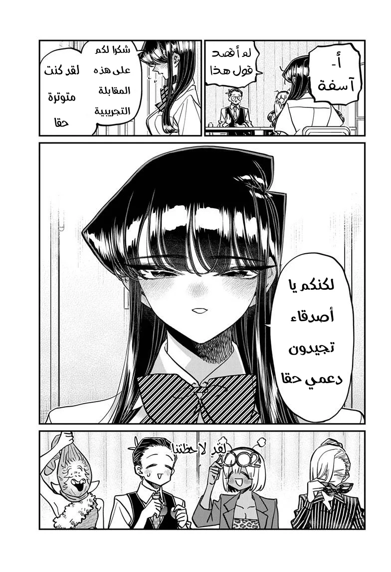 Read komi san wa komyushou desu AR Manga Online