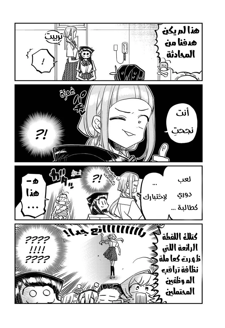 Read komi san wa komyushou desu AR Manga Online