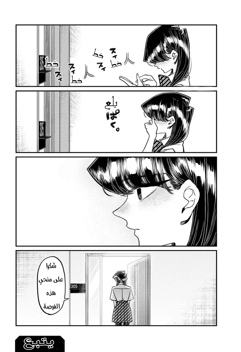 Read komi san wa komyushou desu AR Manga Online