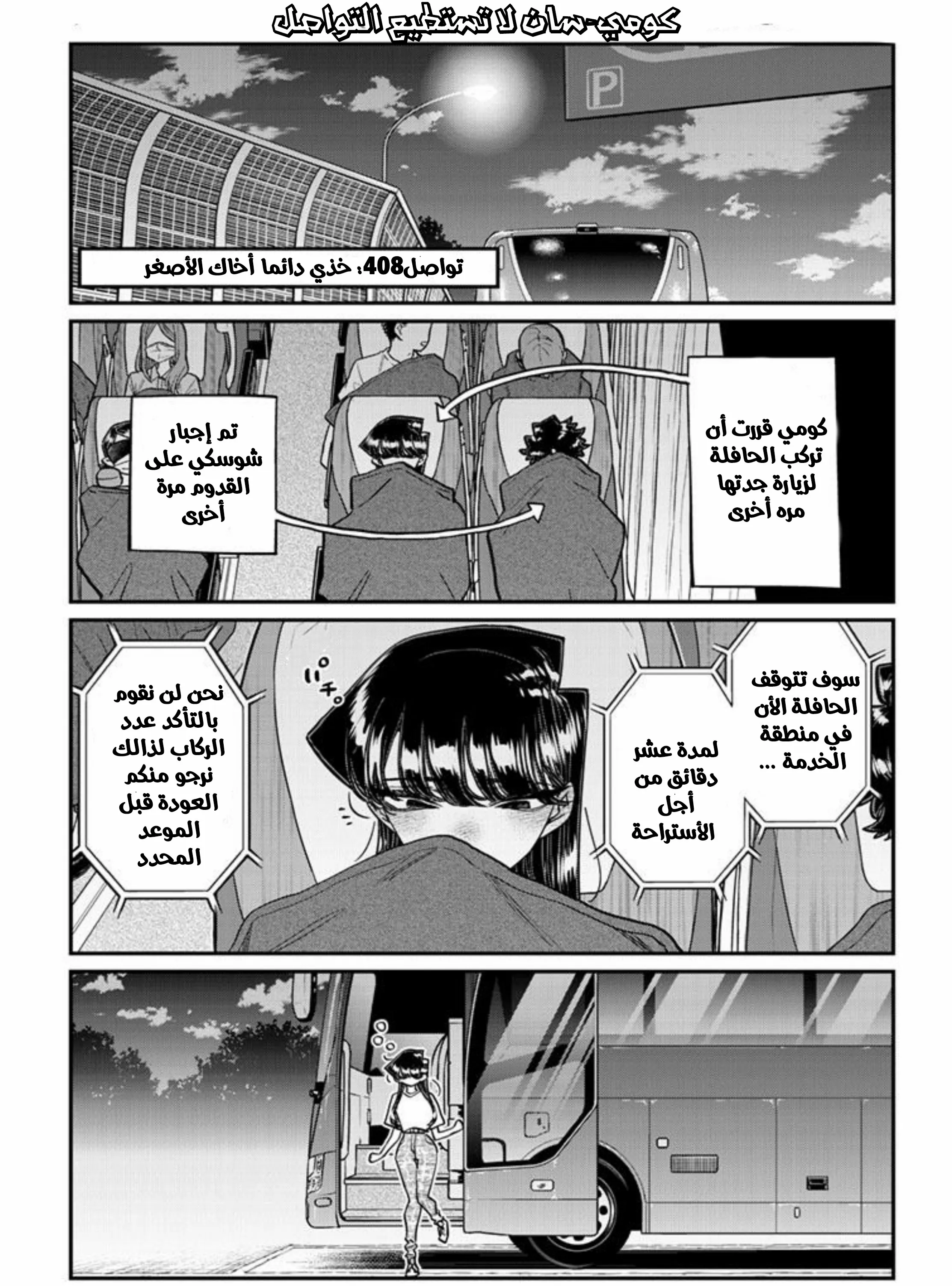 Read komi san wa komyushou desu AR Manga Online