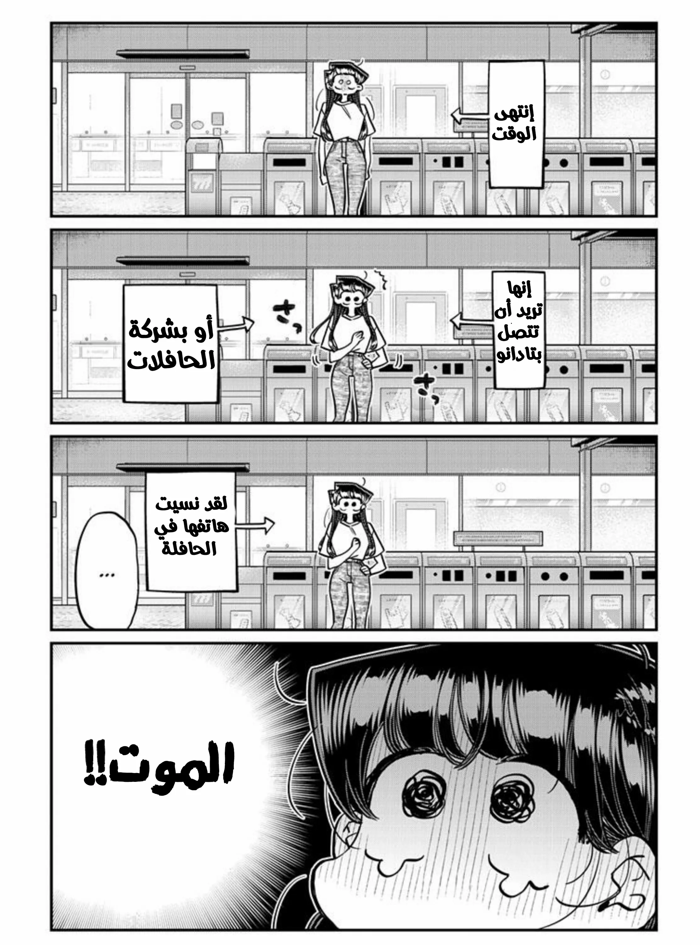 Read komi san wa komyushou desu AR Manga Online