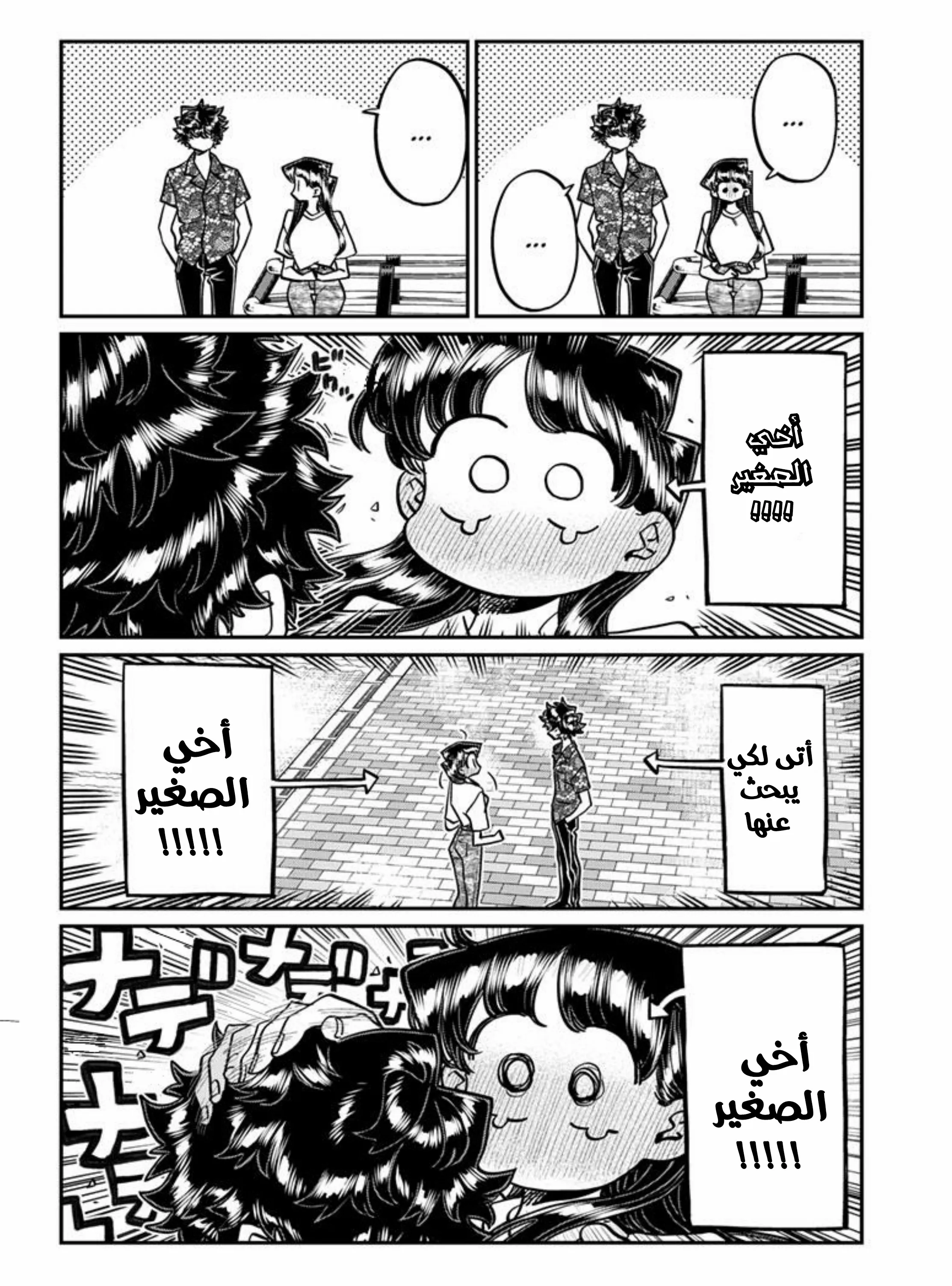 Read komi san wa komyushou desu AR Manga Online