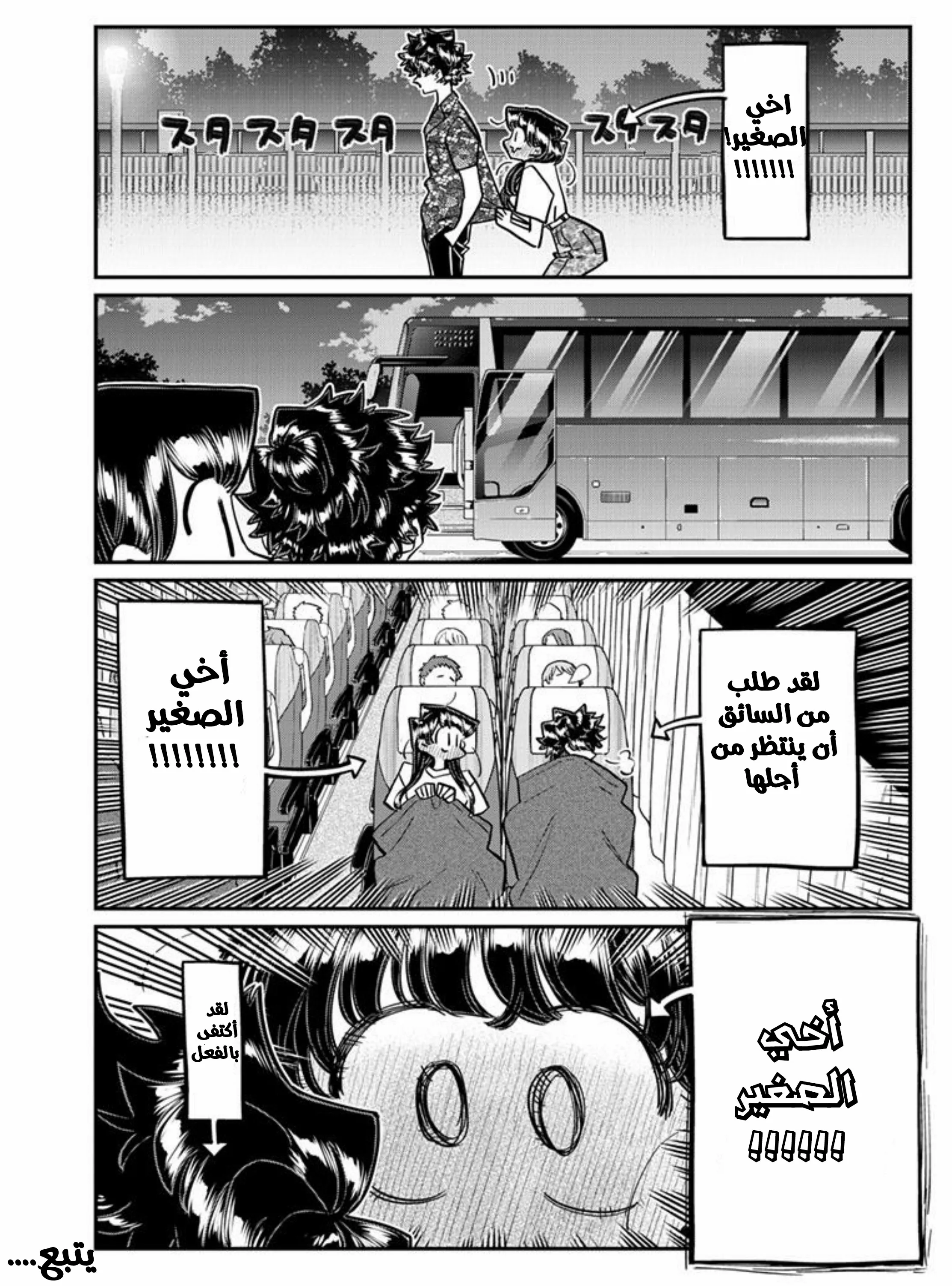Read komi san wa komyushou desu AR Manga Online