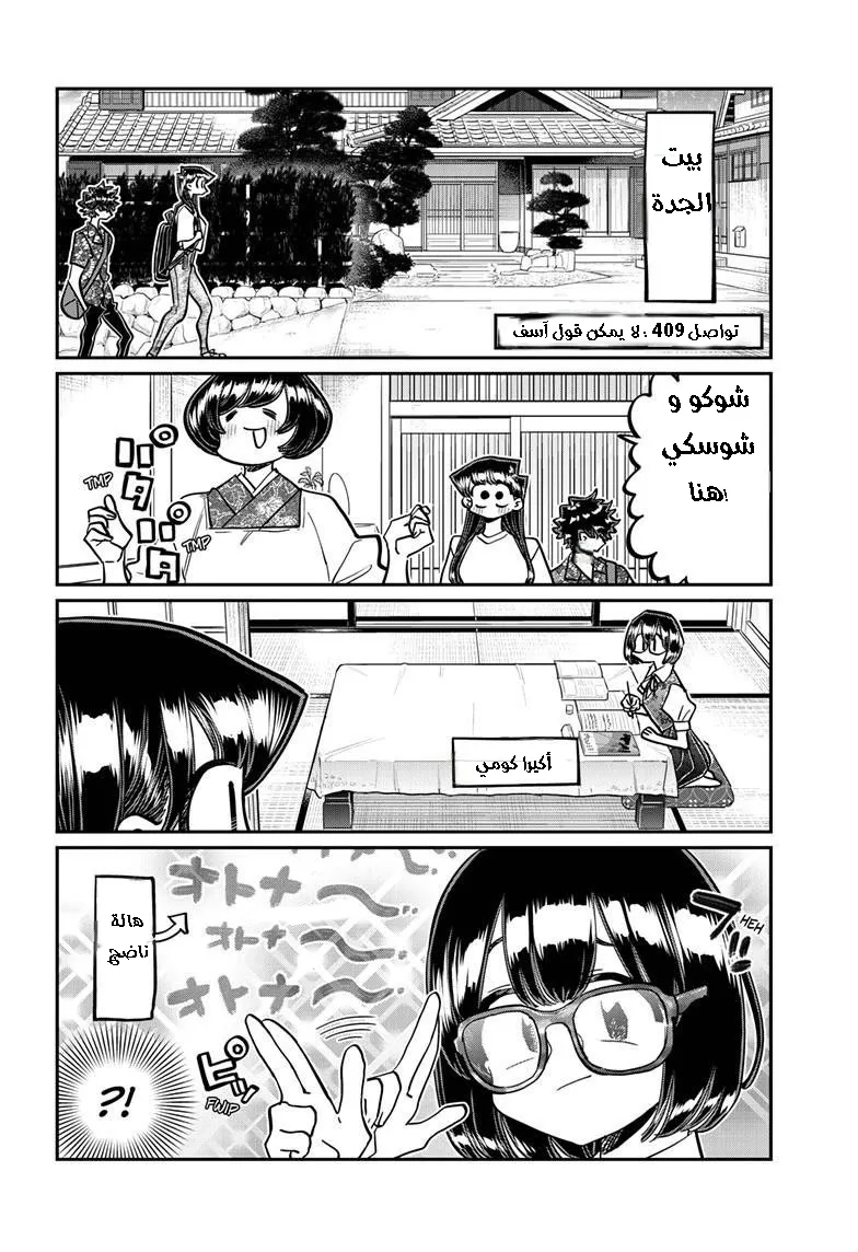Read komi san wa komyushou desu AR Manga Online
