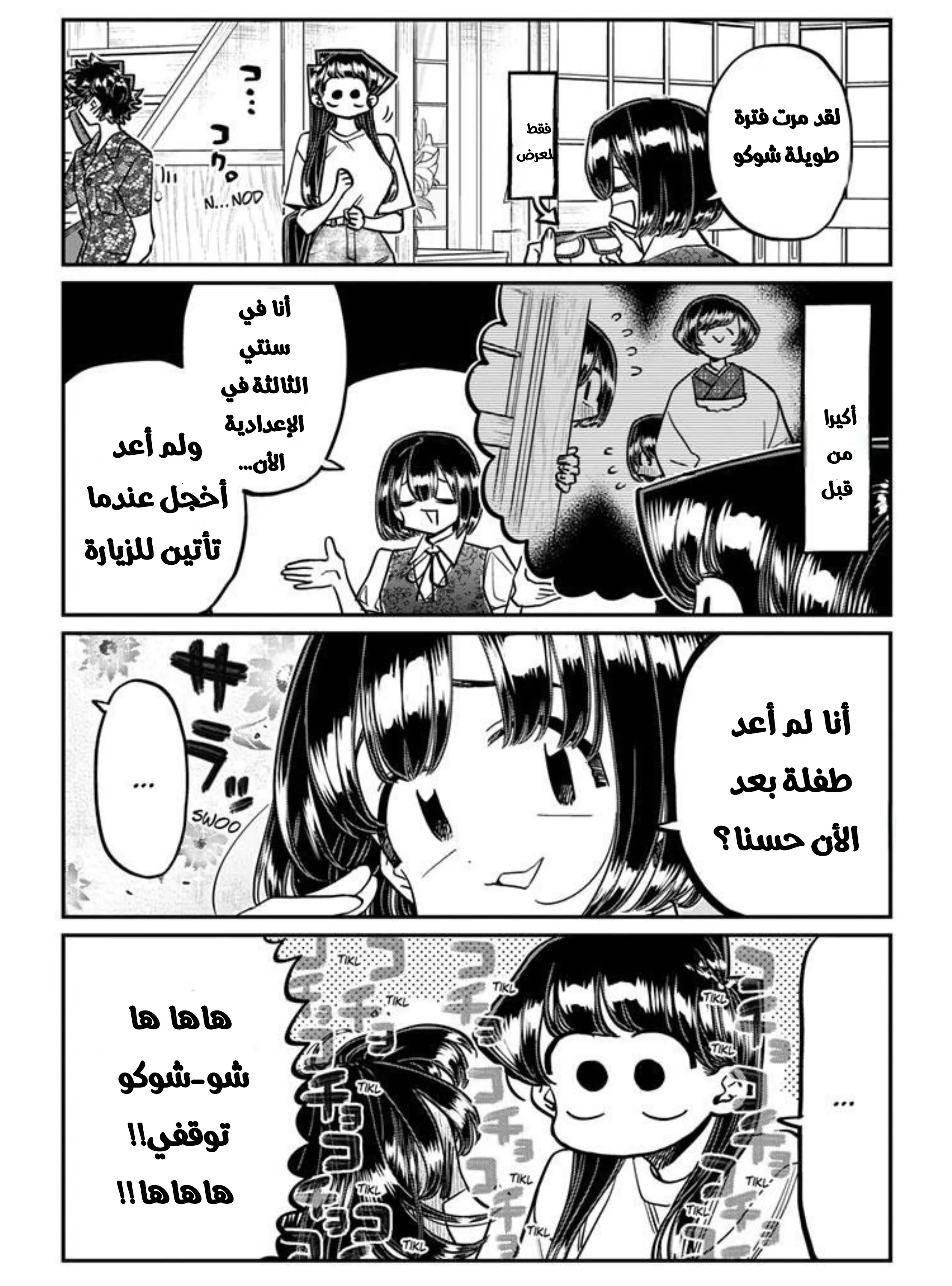 Read komi san wa komyushou desu AR Manga Online