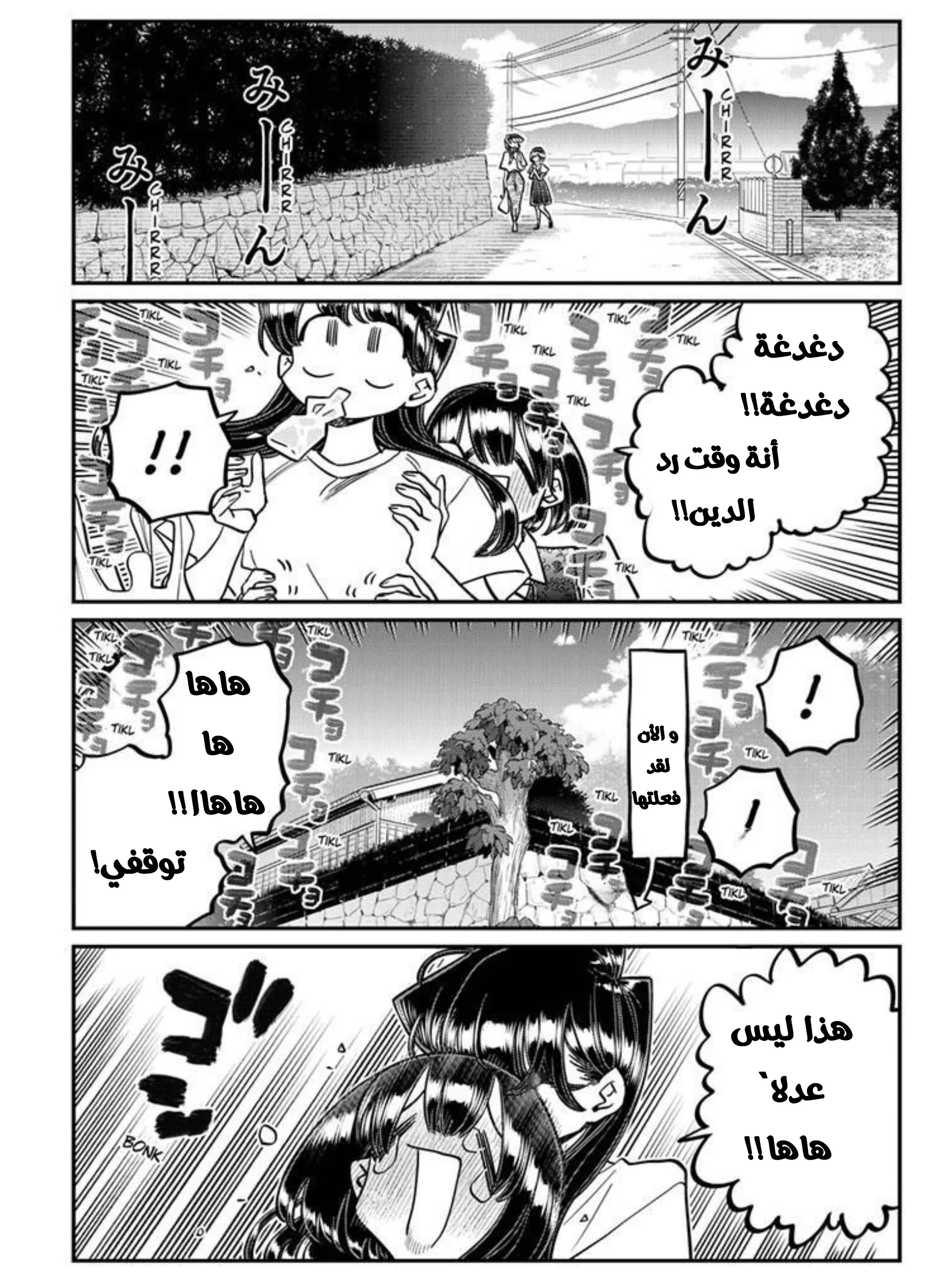 Read komi san wa komyushou desu AR Manga Online