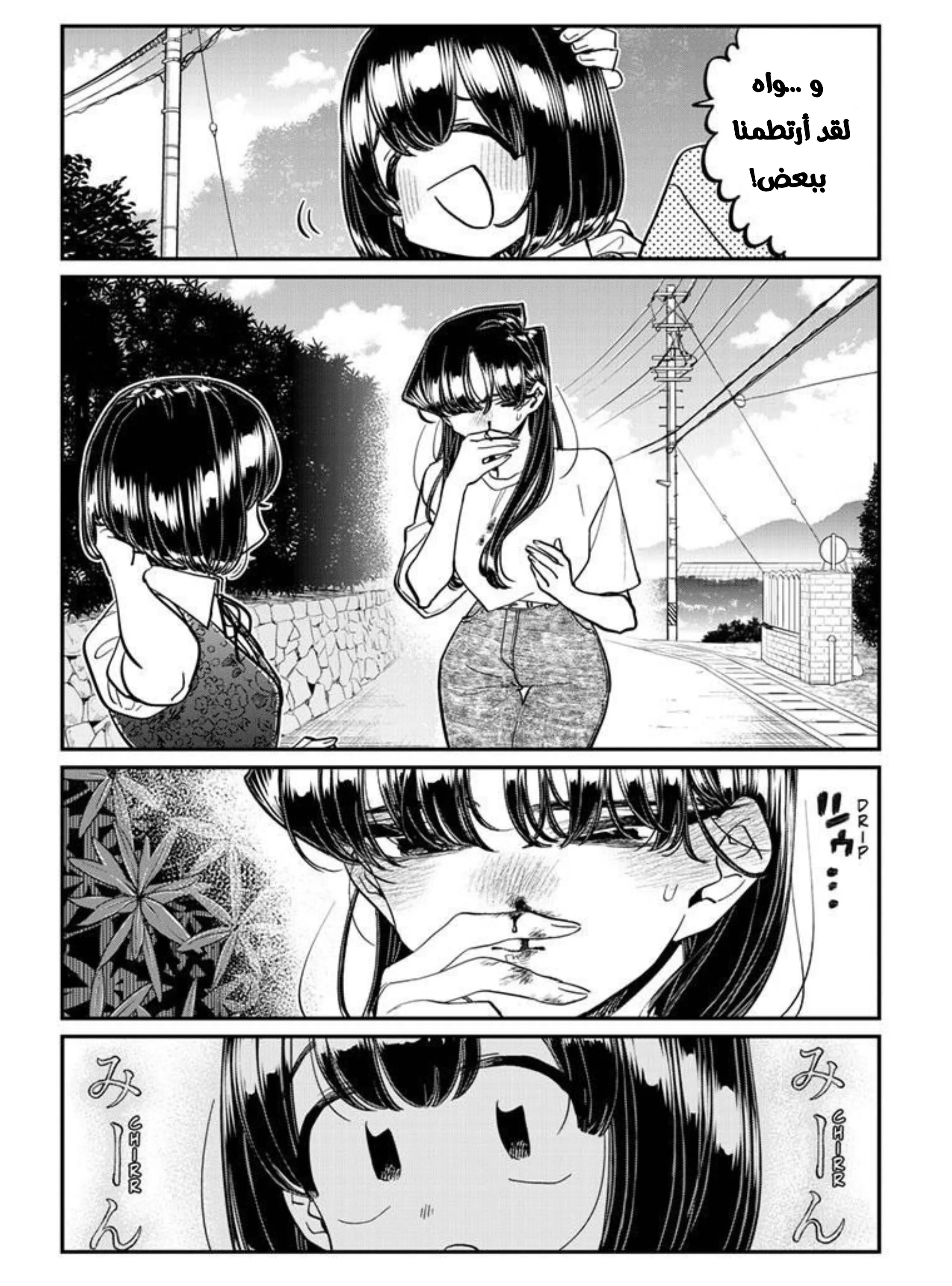 Read komi san wa komyushou desu AR Manga Online