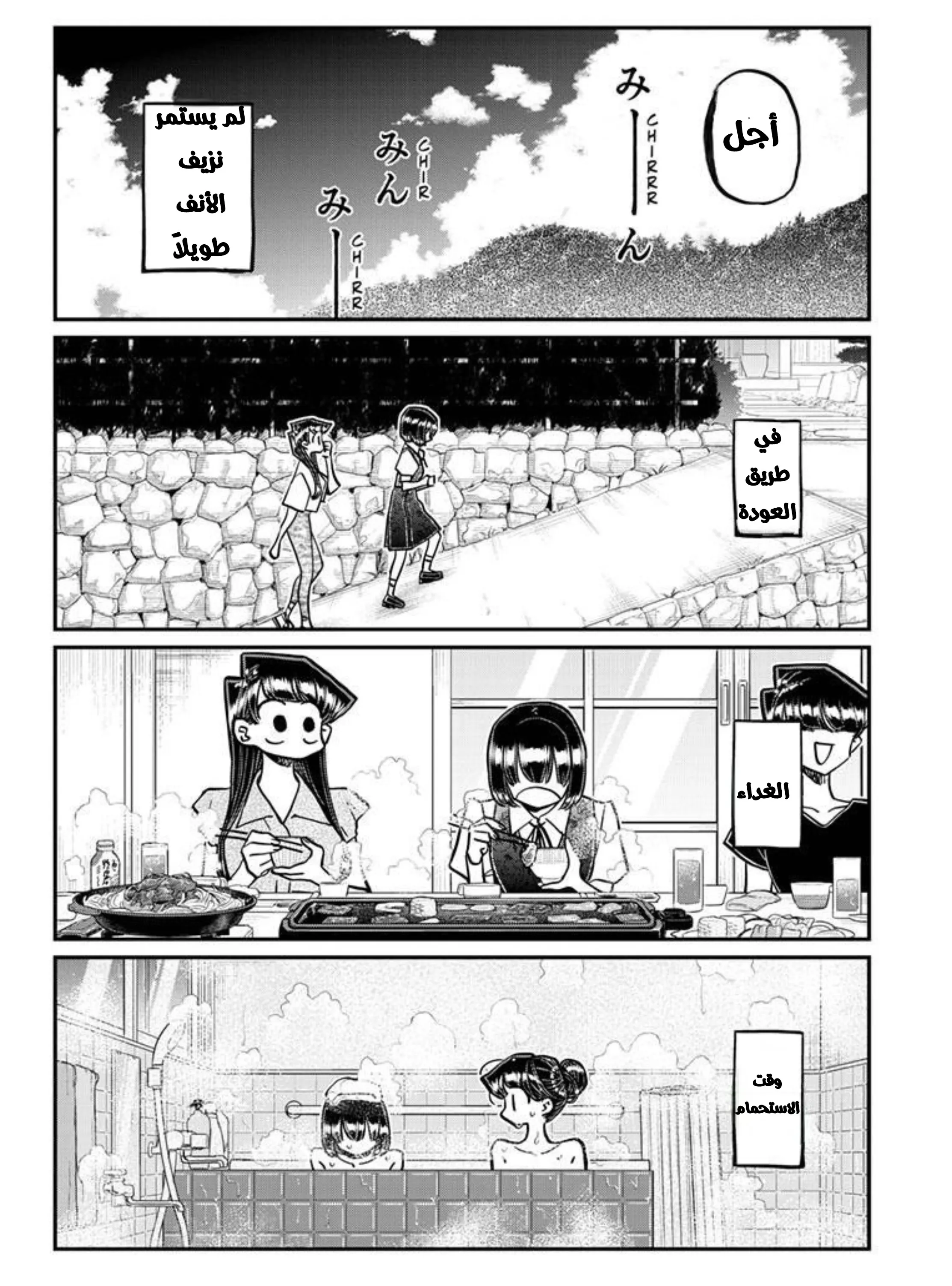 Read komi san wa komyushou desu AR Manga Online