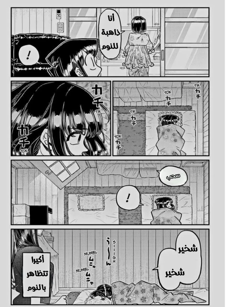 Read komi san wa komyushou desu AR Manga Online