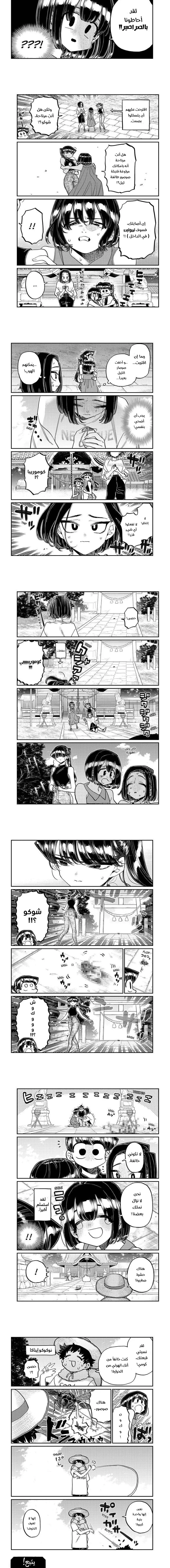 Read komi san wa komyushou desu AR Manga Online