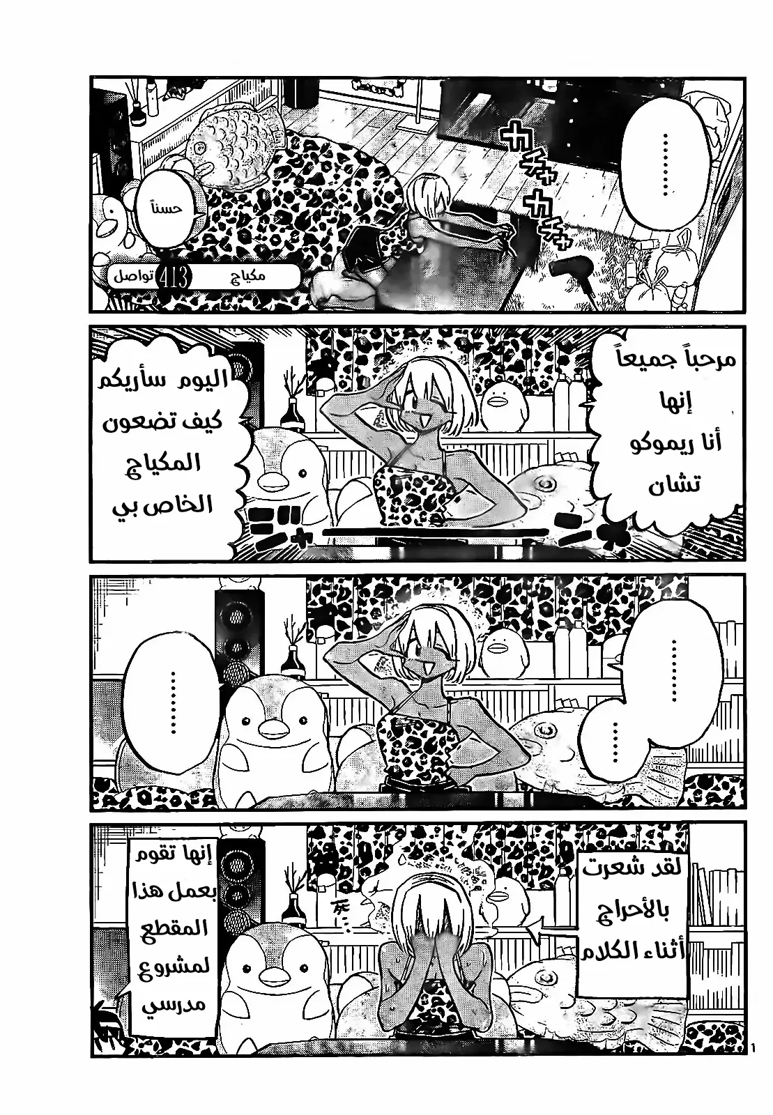 Read komi san wa komyushou desu AR Manga Online