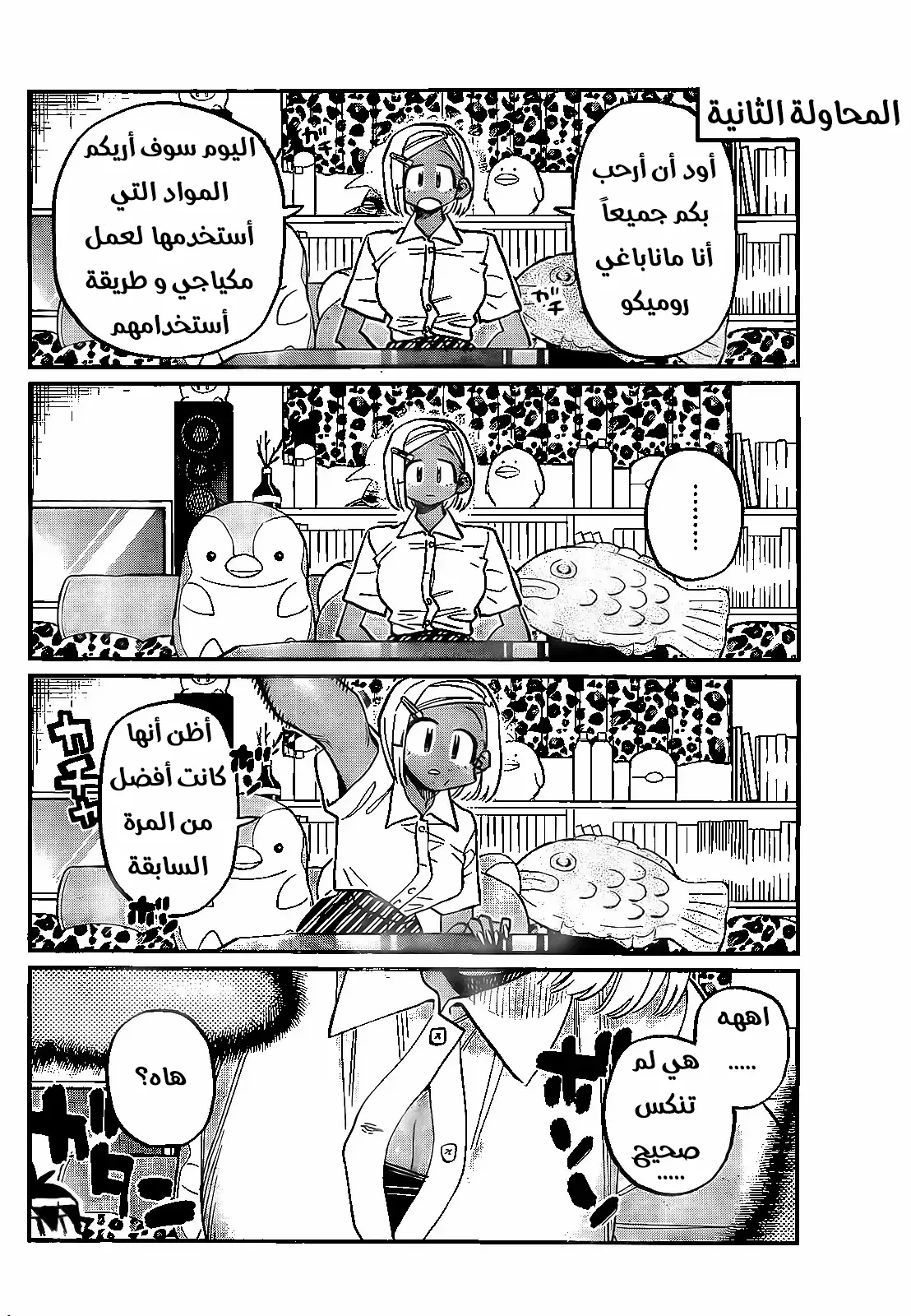 Read komi san wa komyushou desu AR Manga Online