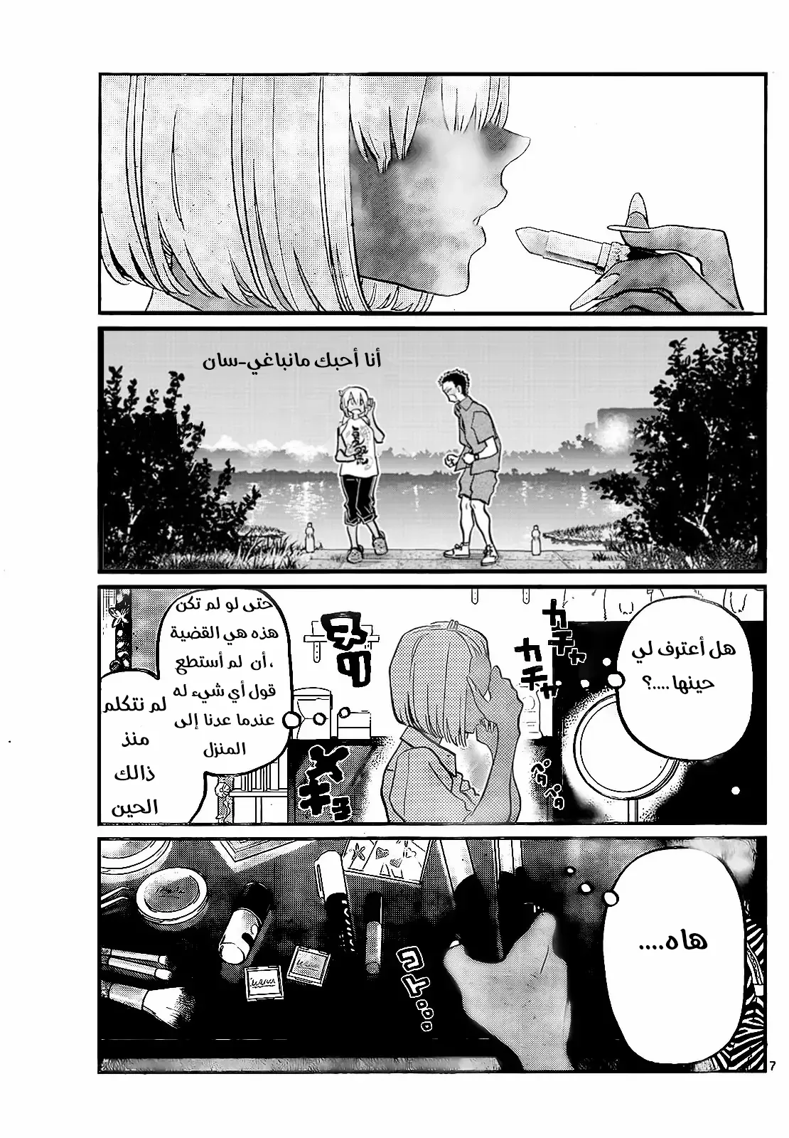 Read komi san wa komyushou desu AR Manga Online