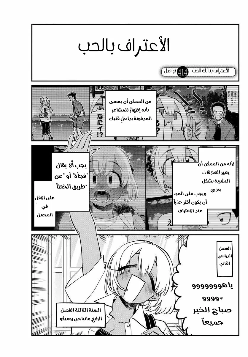 Read komi san wa komyushou desu AR Manga Online