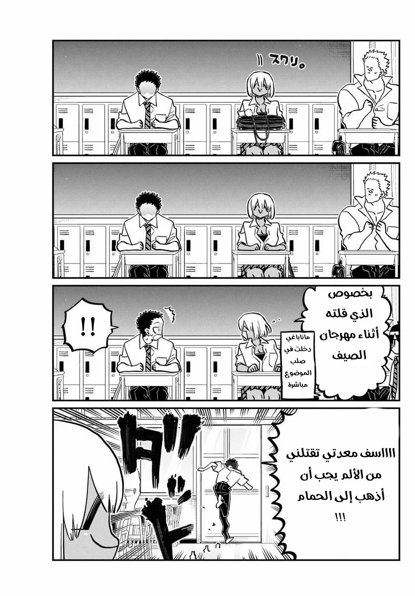 Read komi san wa komyushou desu AR Manga Online