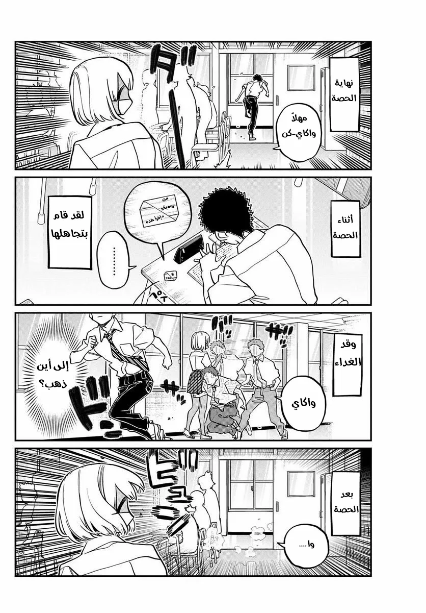 Read komi san wa komyushou desu AR Manga Online