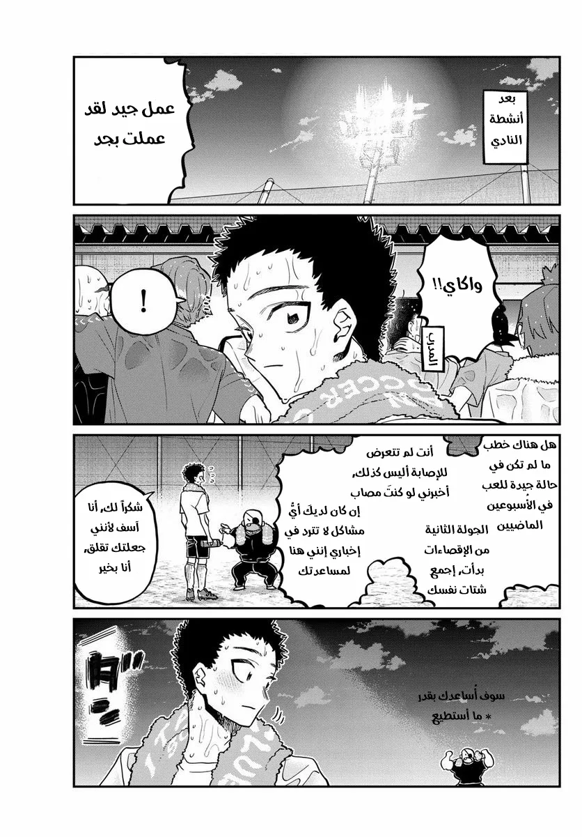Read komi san wa komyushou desu AR Manga Online