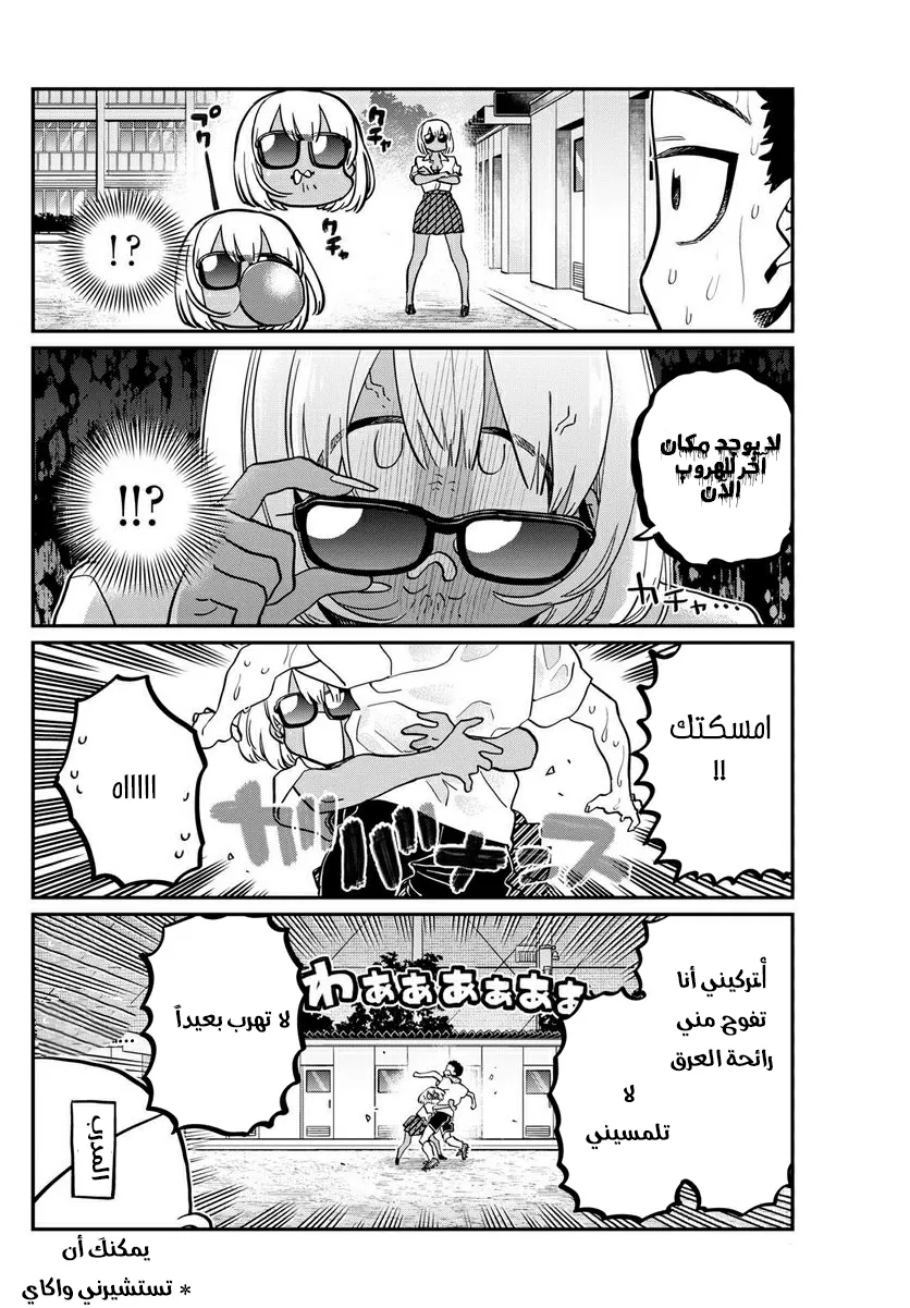 Read komi san wa komyushou desu AR Manga Online