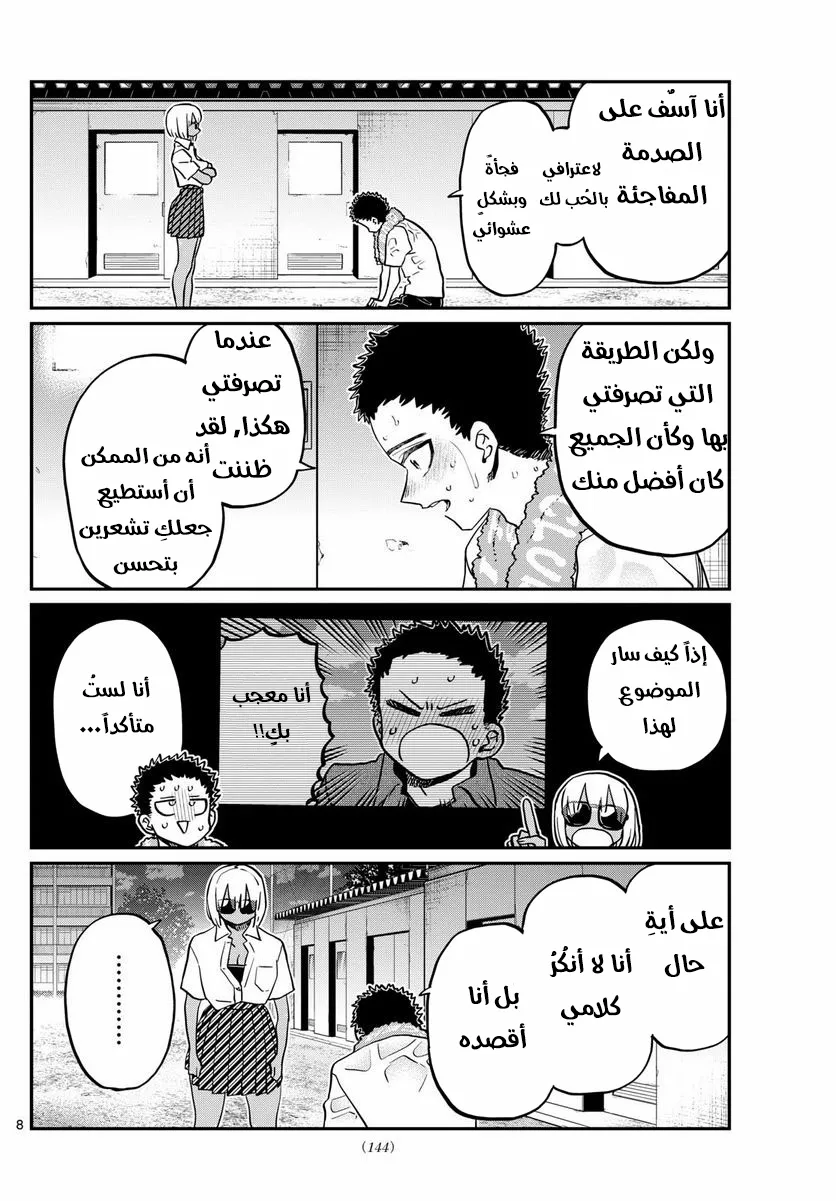 Read komi san wa komyushou desu AR Manga Online