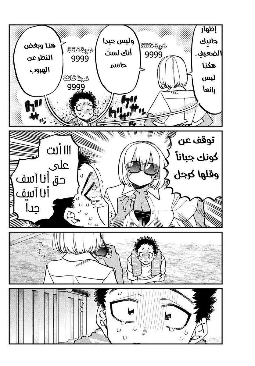 Read komi san wa komyushou desu AR Manga Online